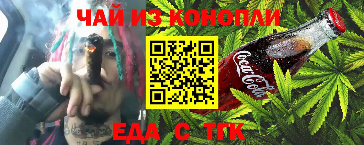 Еда ТГК конопля  Вход с VPN  Родники 