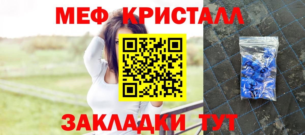 МЕФ кристаллы Родники